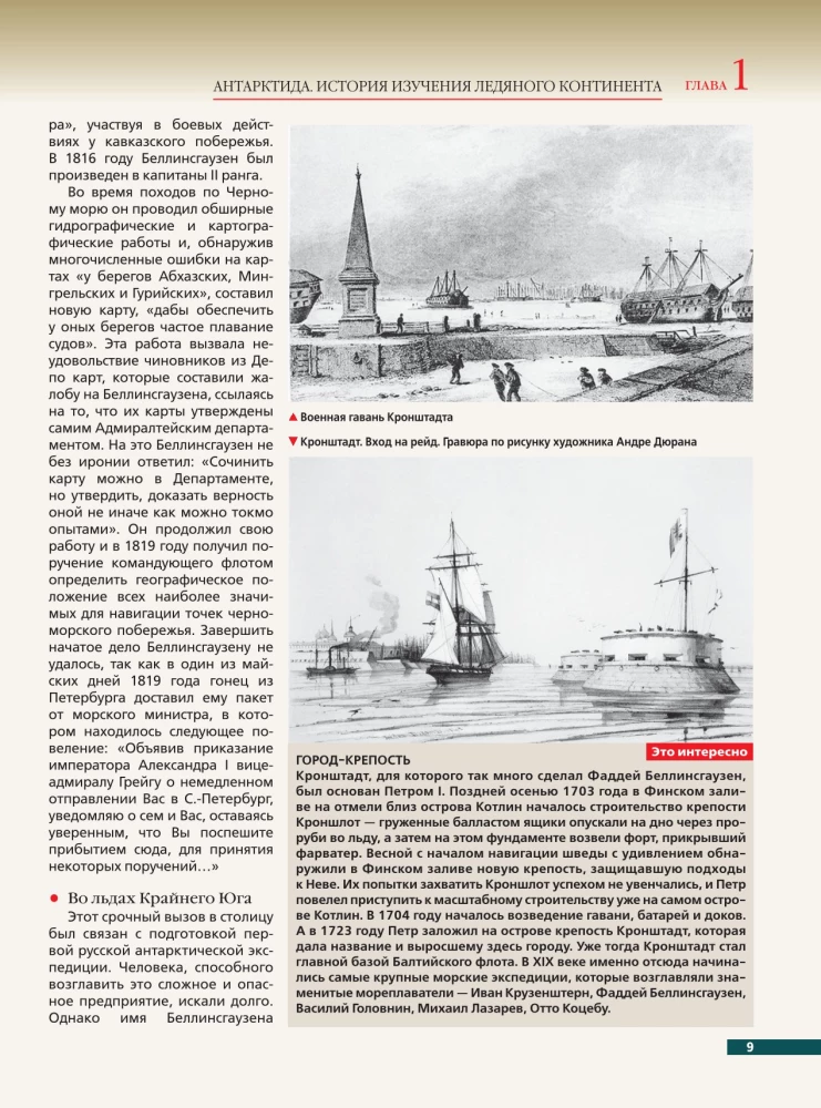 Antarktīda. Ledus kontinenta izpētes vēsture
